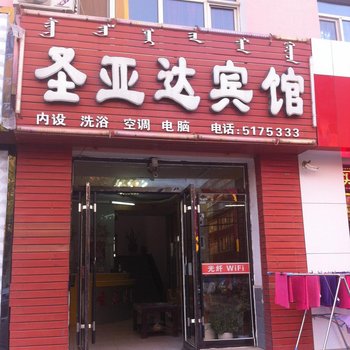 突泉圣亚达宾馆