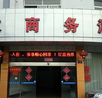 象山来发商务酒店酒店提供图片