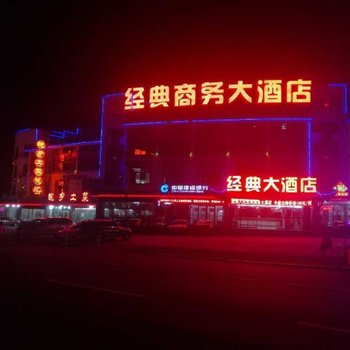 黄山经典商务酒店(换乘中心店)
