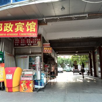 梓潼县邮政宾馆酒店提供图片