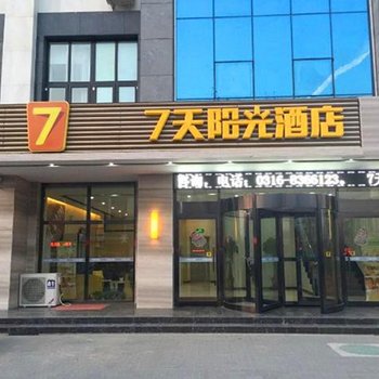 7天连锁酒店(大厂荣昌北路店)酒店提供图片