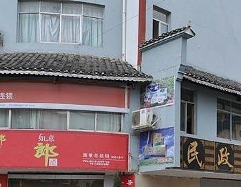 施秉民政宾馆酒店提供图片