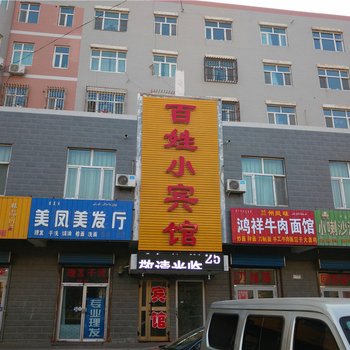 库尔勒市百姓小宾馆酒店提供图片