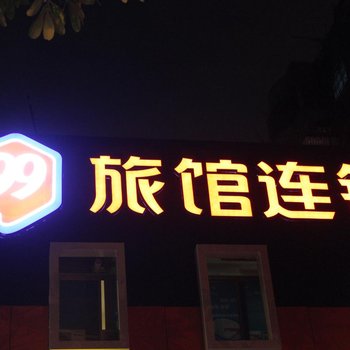 易佰连锁旅店（厦门莲前会展店）