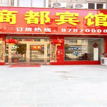 沭阳商都宾馆酒店提供图片