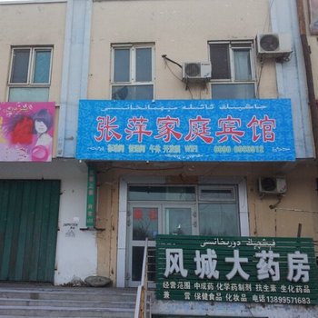 克拉玛依张萍家庭宾馆酒店提供图片