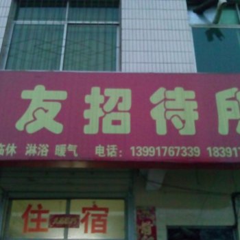 陇县星友招待所酒店提供图片