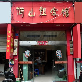 丽水龙泉佰山祖宾馆酒店提供图片