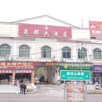 石阡泉都大酒店酒店提供图片