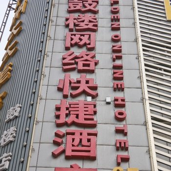 合肥金鼓楼宾馆