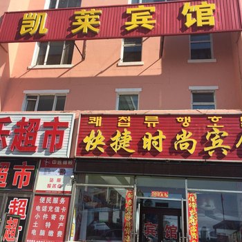 延吉凯莱宾馆酒店提供图片