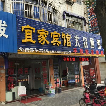 阜宁宜家宾馆酒店提供图片