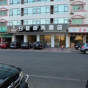 河源市白鹭商务酒店酒店提供图片