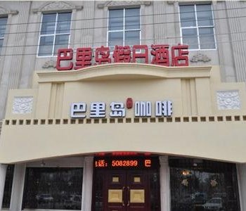 滕州巴里岛假日酒店酒店提供图片