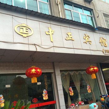 缙云中正宾馆酒店提供图片