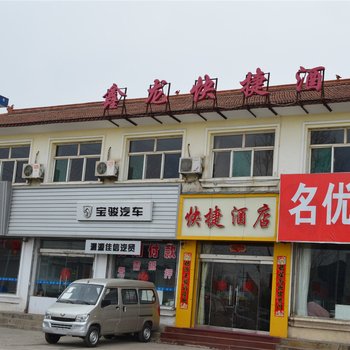 沁源鑫龙快捷酒店