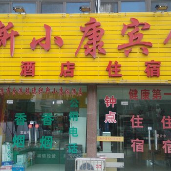 张家港新小康宾馆酒店提供图片