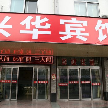 泰州兴华宾馆