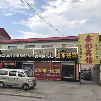 顺平鑫彬宾馆酒店提供图片