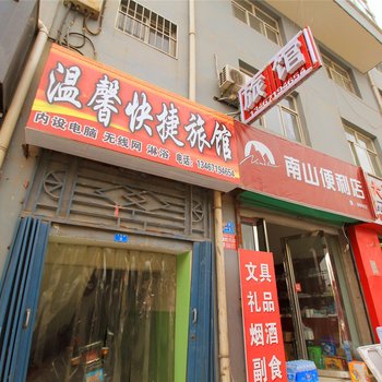 乡宁温馨快捷旅馆酒店提供图片