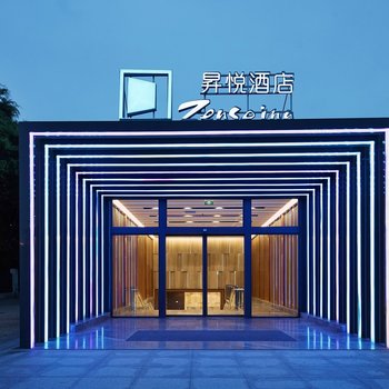 昇悦酒店(深圳国际会展中心店)