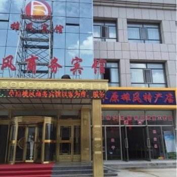 东乌旗乌拉盖草原雄风商务宾馆酒店提供图片