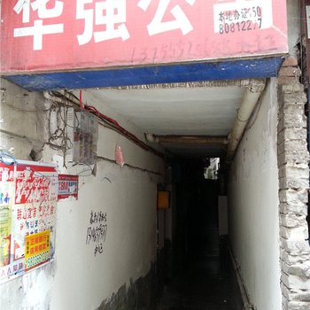 垫江华强公寓酒店提供图片