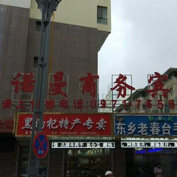 西宁伊诺曼商务宾馆酒店提供图片