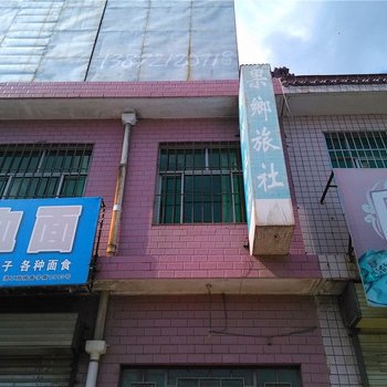 洛川果乡旅社酒店提供图片
