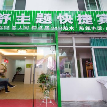 合肥雅舒宾馆