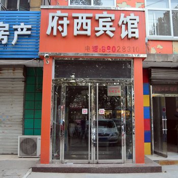 石家庄正定府西宾馆酒店提供图片