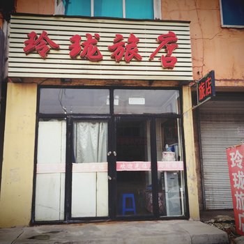 本溪玲珑旅店酒店提供图片