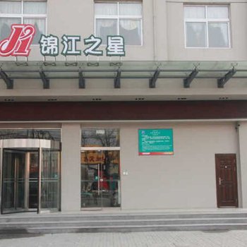 锦江之星(徐州丰县汽车站店)酒店提供图片
