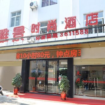 襄阳雅景时尚酒店