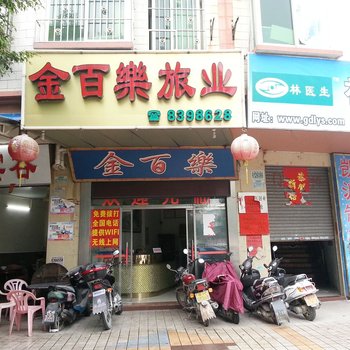 肇庆高要金百乐旅业酒店提供图片