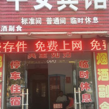 临清平安宾馆酒店提供图片