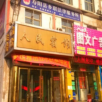 寿阳人民宾馆酒店提供图片