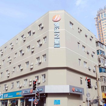 锦江之星品尚酒店(大连友好广场地铁站店)