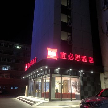 宜必思酒店(兰州铁路局店)酒店提供图片