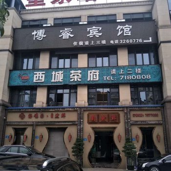 富顺博睿宾馆酒店提供图片