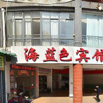 闽侯县上街海蓝色主题宾馆酒店提供图片