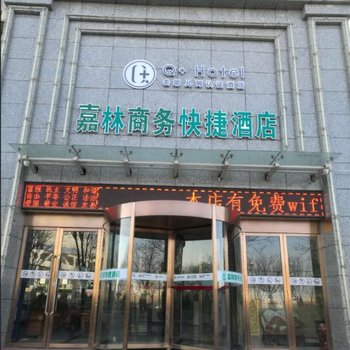 Q+嘉峪关嘉林商务快捷酒店酒店提供图片