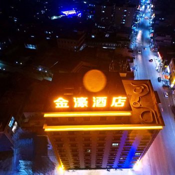 陆丰金濠商务酒店