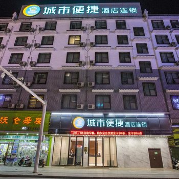 城市便捷酒店(梧州蒙山店)
