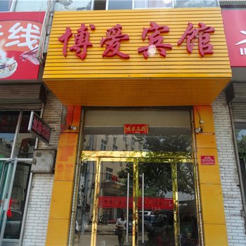 霍州博爱宾馆酒店提供图片