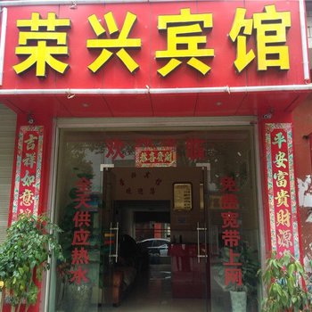 楚雄荣兴宾馆酒店提供图片