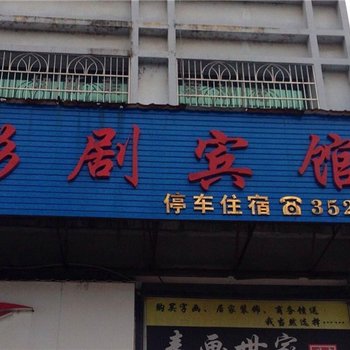 吉水县影剧宾馆(吉水县)酒店提供图片