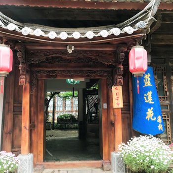 丽江蓝莲花客栈