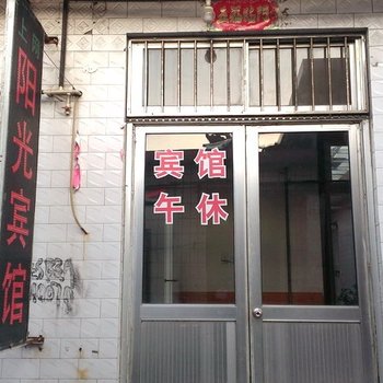 滨州博兴阳光宾馆酒店提供图片