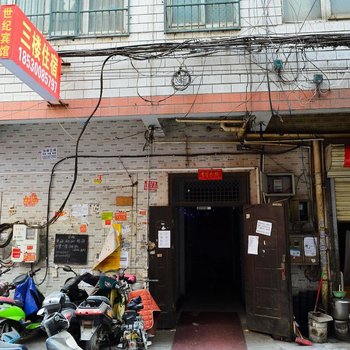 世纪宾馆(郑州沙门村店)